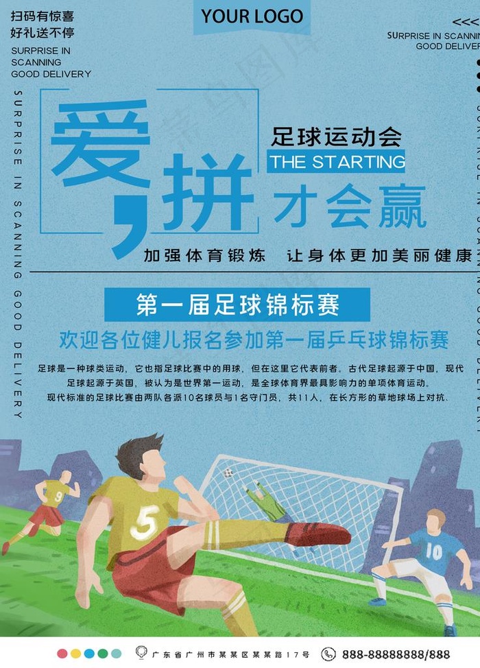 足球图片