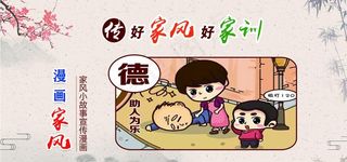 家风家训图片