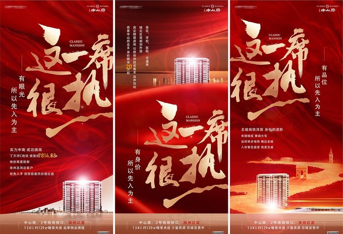 地产开盘火热海报图片