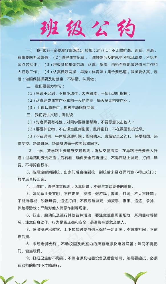 班级公约图片cdr矢量模版下载