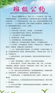 班级公约图片