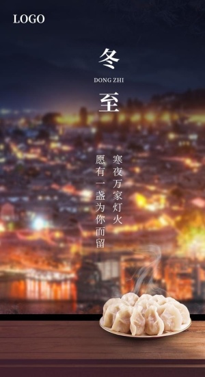 冬至海报图片