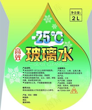 玻璃水标签图片