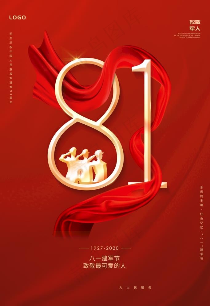 建军节图片(3543X5315(DPI:150))psd模版下载