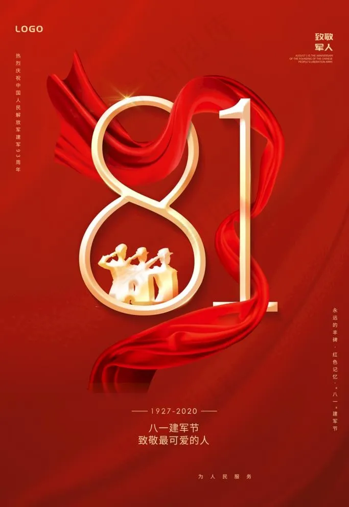 建军节图片(3543X5315(DPI:150))psd模版下载
