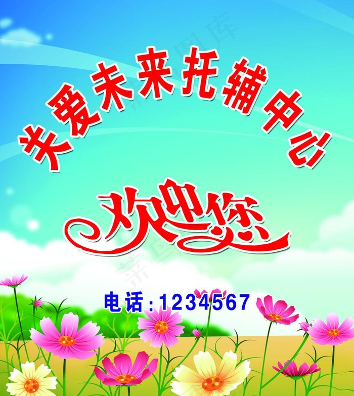 关爱未来托辅中心图片