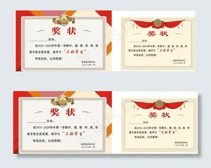 奖状图片