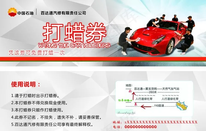 汽修厂洗车打蜡券图片cdr矢量模版下载