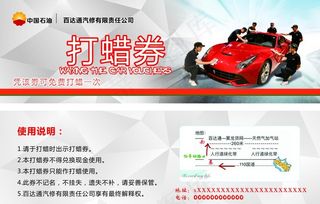 汽修厂洗车打蜡券图片