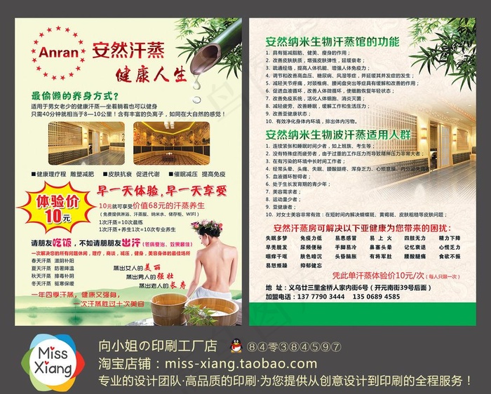 纳米生物汗蒸馆宣传单图片