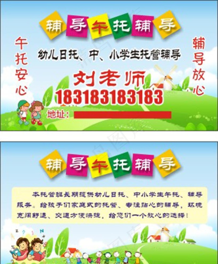 幼儿中小学 午托名片图片cdr矢量模版下载