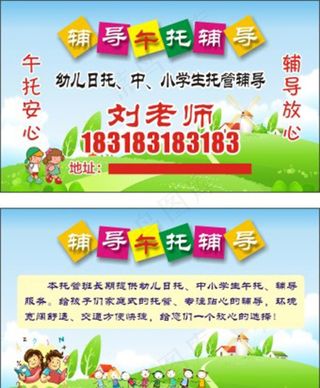 幼儿中小学 午托名片图片