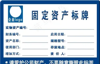 固定资产标牌图片