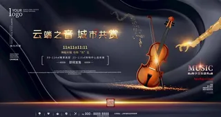 音乐会展板图片