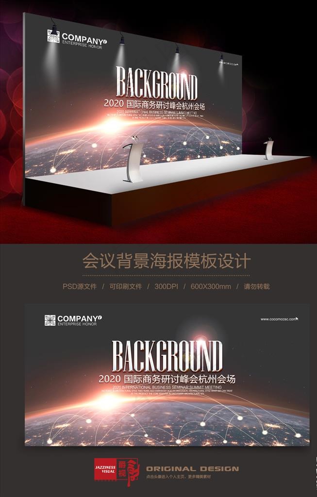 国际招商投资会议背景图片(7087X3543(DPI:300))psd模版下载