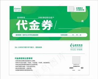 爱梓教育代金券图片