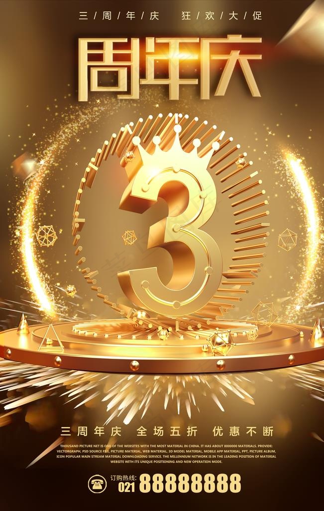 周年庆图片