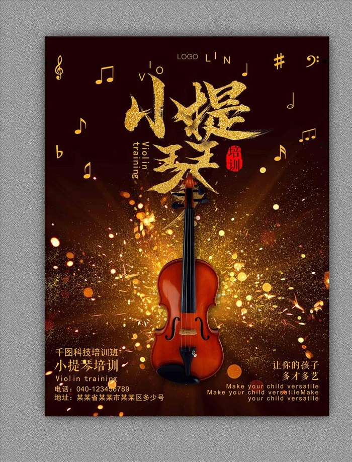小提琴培训图片