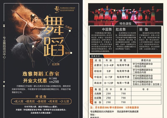 舞蹈传单图片(2756X4134(DPI:500))psd模版下载