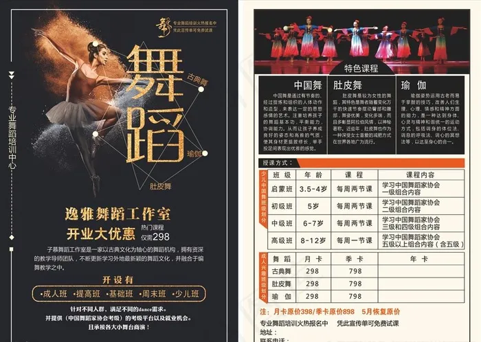 舞蹈传单图片(2756X4134(DPI:500))psd模版下载