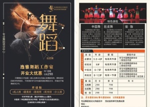 舞蹈传单图片