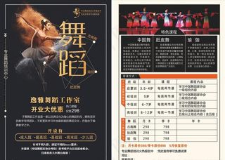 舞蹈传单图片