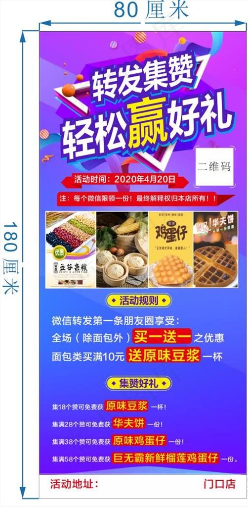 集赞赢好礼图片(210X297)cdr矢量模版下载