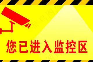 您已进入监控区图片