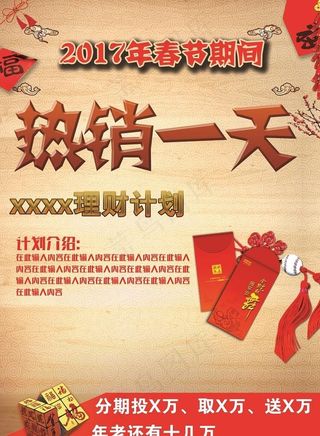 产品海报春节海报销售海报图片