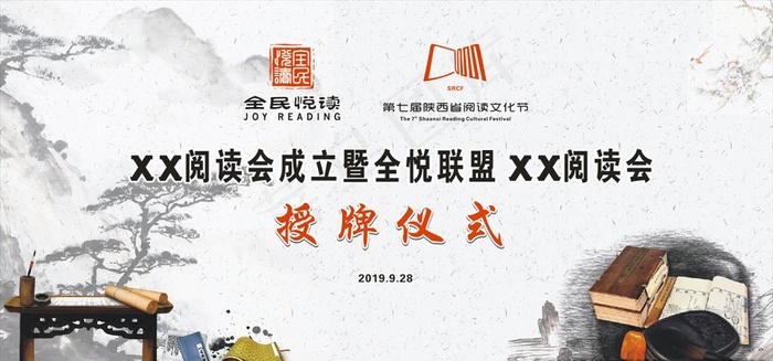 阅读会背景图片cdr矢量模版下载