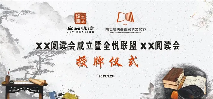 阅读会背景图片