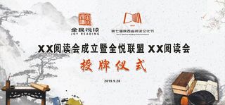 阅读会背景图片