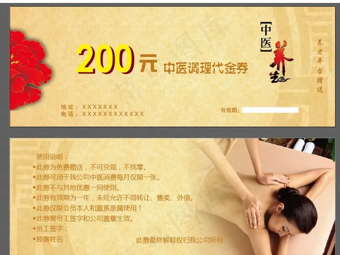 养生代金券图片ai矢量模版下载