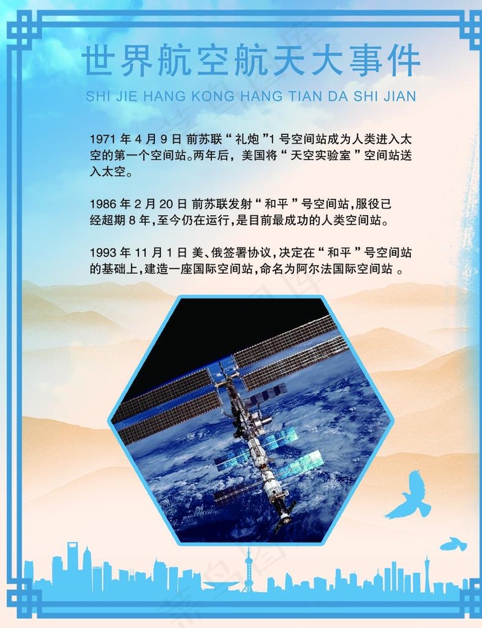 航天宣传展板图片
