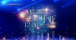 房地产盛典背景板KV图片