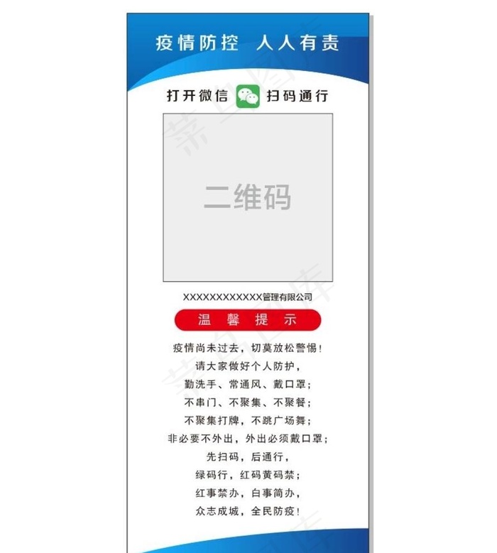 疫情防疫扫码展架图片cdr矢量模版下载