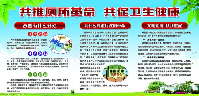 厕所革命图片(8268X4252(DPI:60))psd模版下载