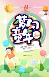 梦幻童年图片 梦幻童年图片