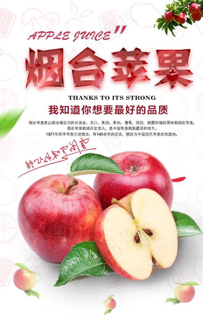 烟台苹果海报图片
