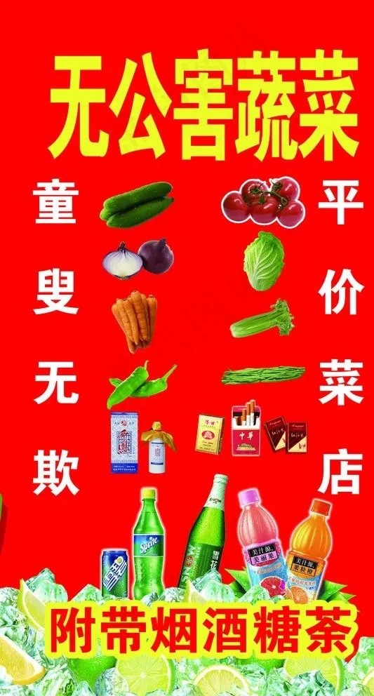 无公害蔬菜图片(2205X3996(DPI:70))psd模版下载