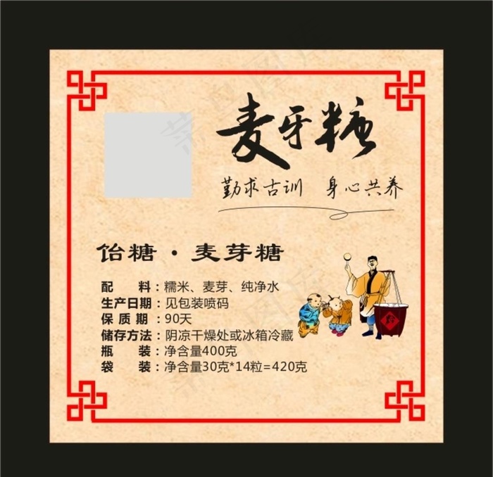 麦芽糖标贴图片