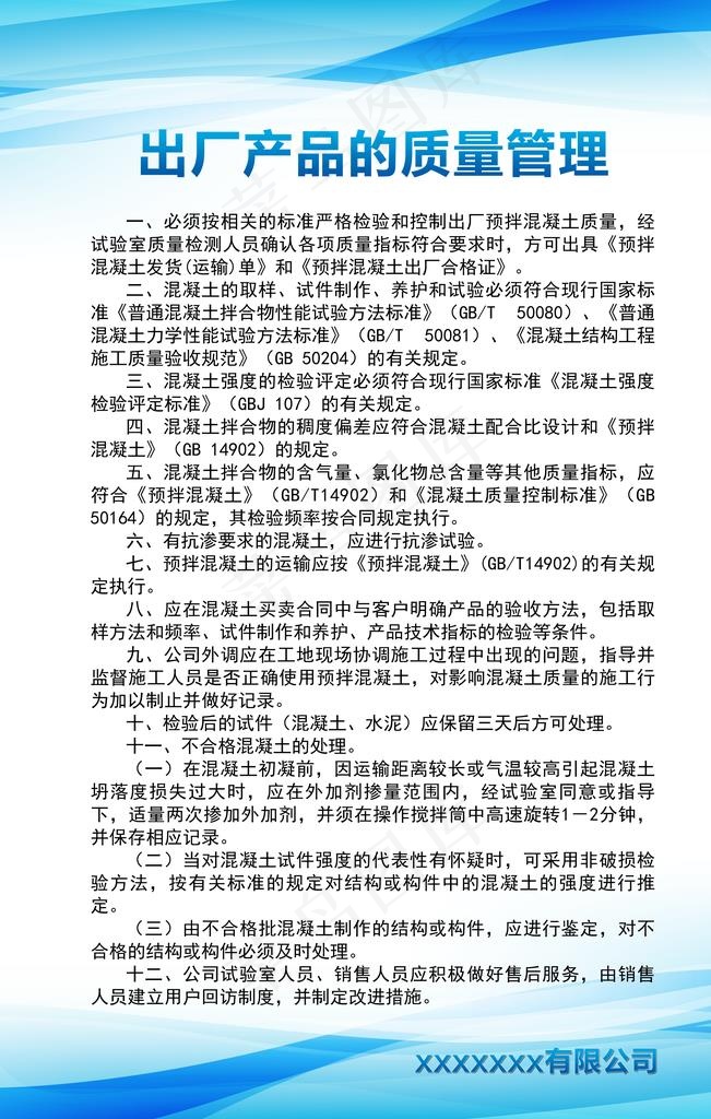 规章制度展板图片