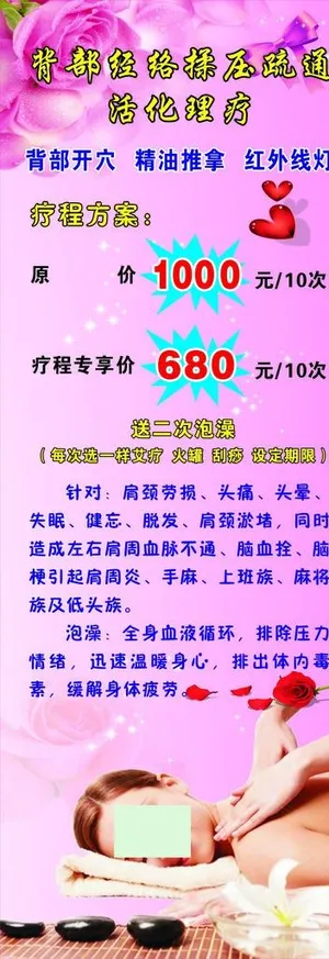 美容海报 背部理疗图片