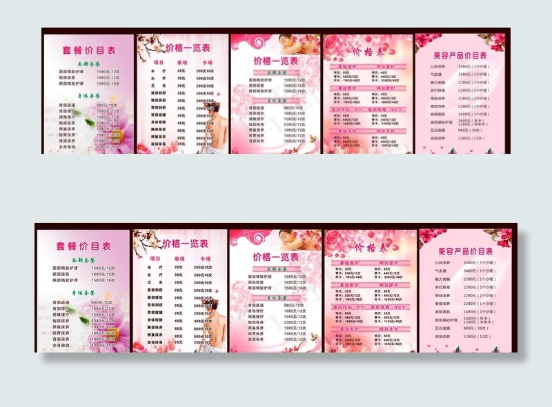 美容养生价目表价格表图片(210X297)cdr矢量模版下载