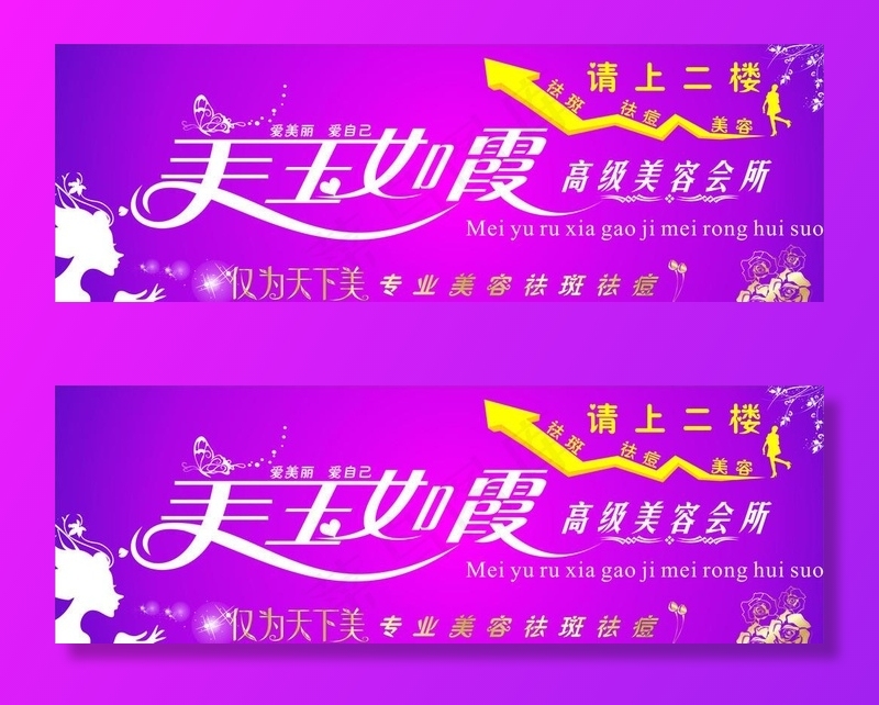 美容招牌图片cdr矢量模版下载