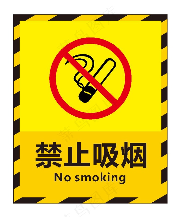 禁止吸烟图片ai矢量模版下载