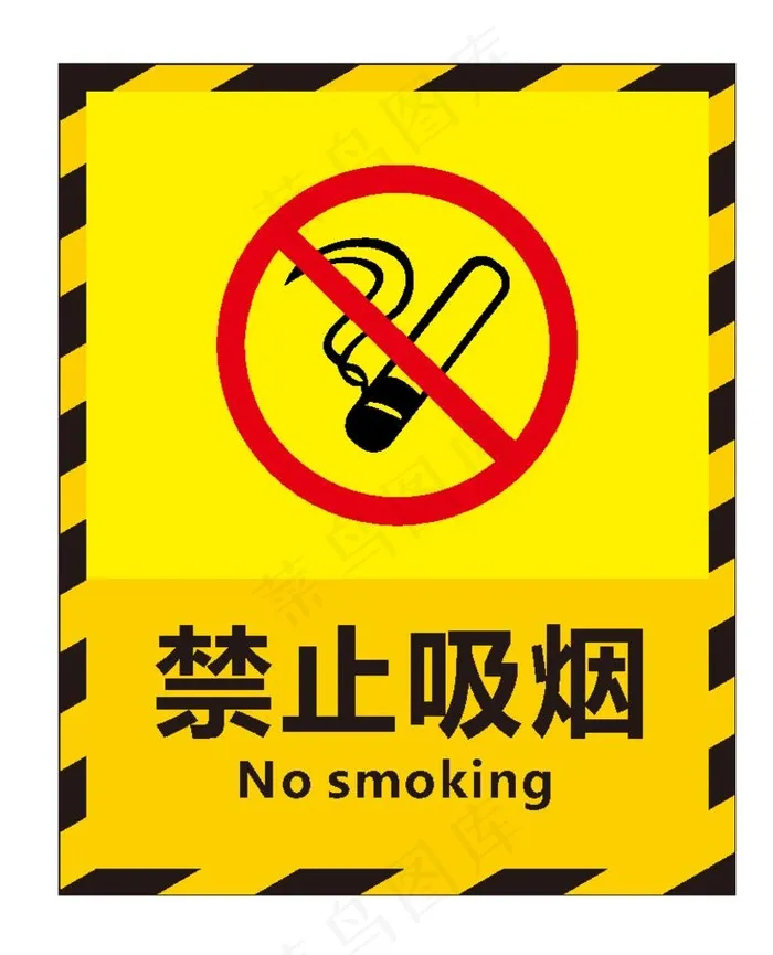 禁止吸烟图片ai矢量模版下载