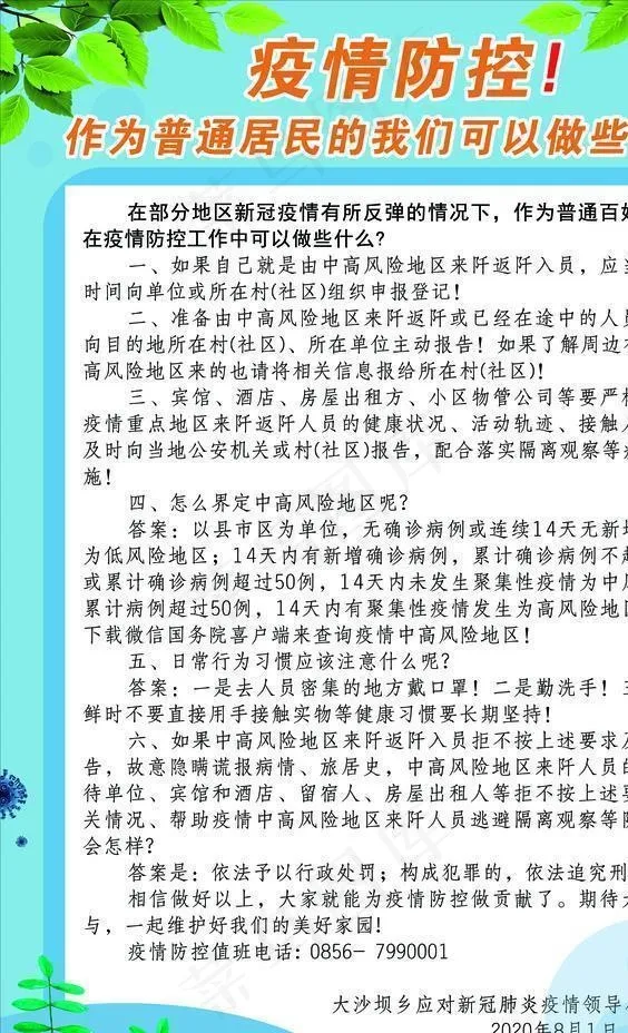 疫情防控图片(5291X7483(DPI:320))psd模版下载