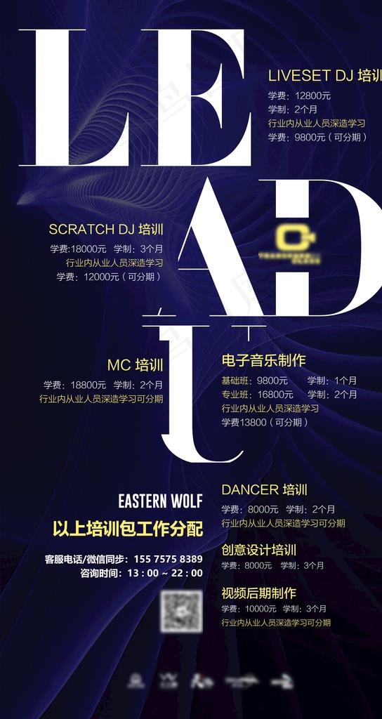 酒吧培训招生招聘海报图片