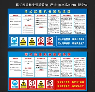 塔式起重机安装验收牌  塔式起图片